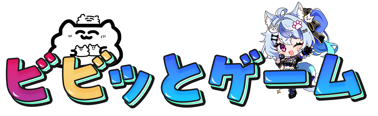 ビビッとゲーム